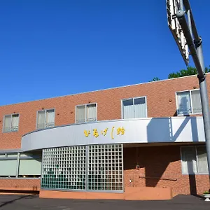 田中家 ひなげし館 旅館